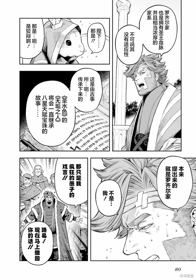 转生者才能驾驭的极限天赋 —Over Limit Skill Holder—,第25话,第10张