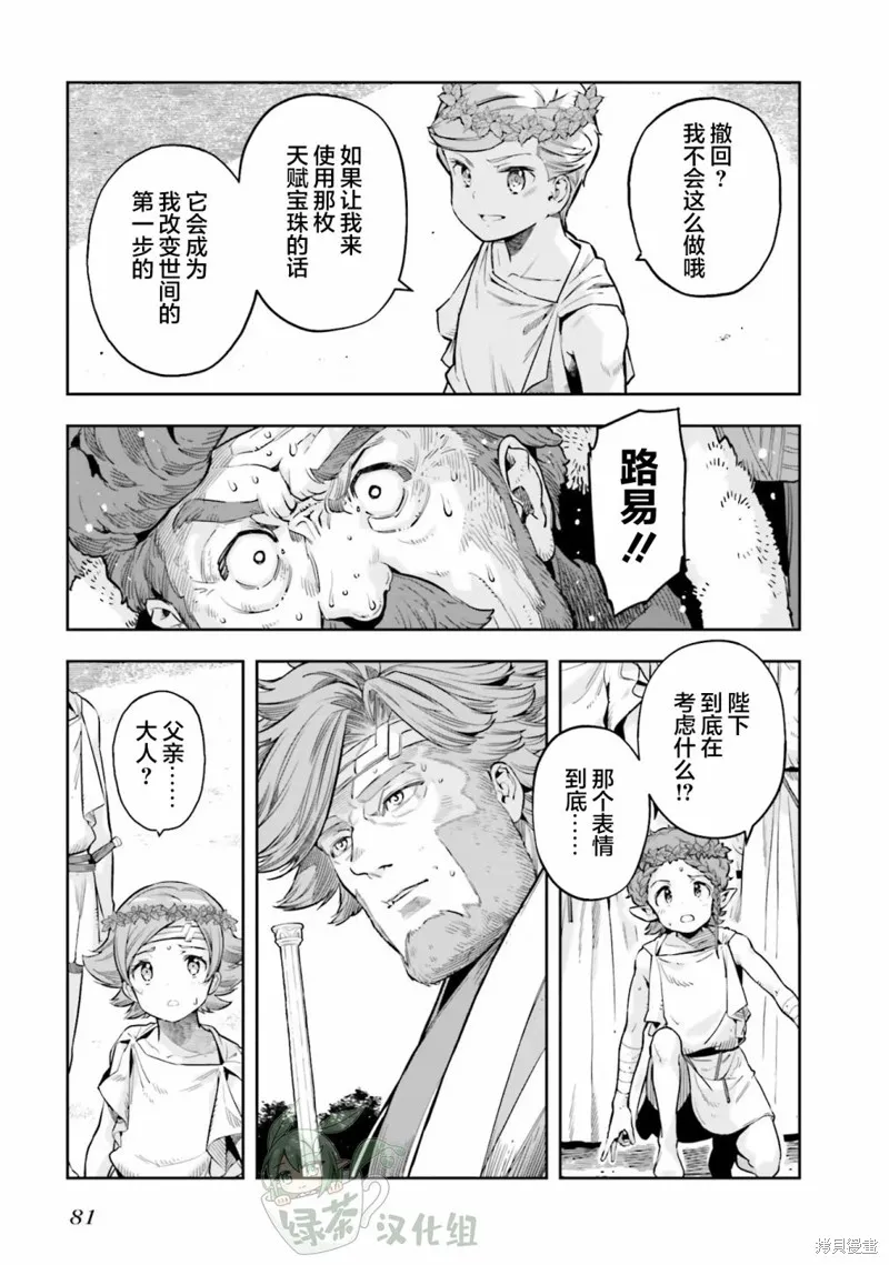 转生者才能驾驭的极限天赋 —Over Limit Skill Holder—,第25话,第11张