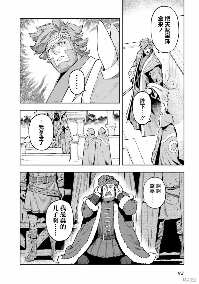 转生者才能驾驭的极限天赋 —Over Limit Skill Holder—,第25话,第12张