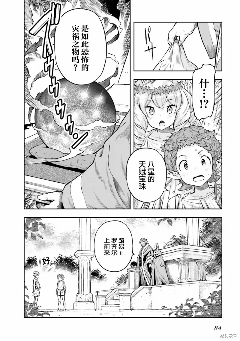 转生者才能驾驭的极限天赋 —Over Limit Skill Holder—,第25话,第14张
