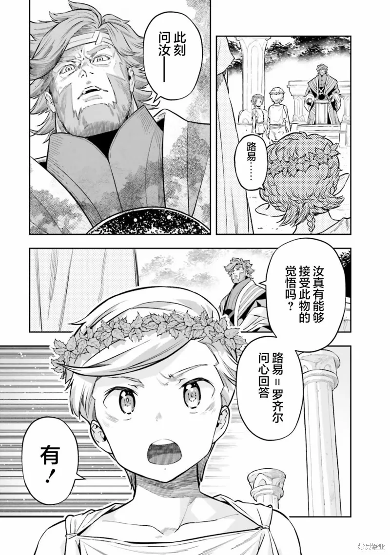 转生者才能驾驭的极限天赋 —Over Limit Skill Holder—,第25话,第15张