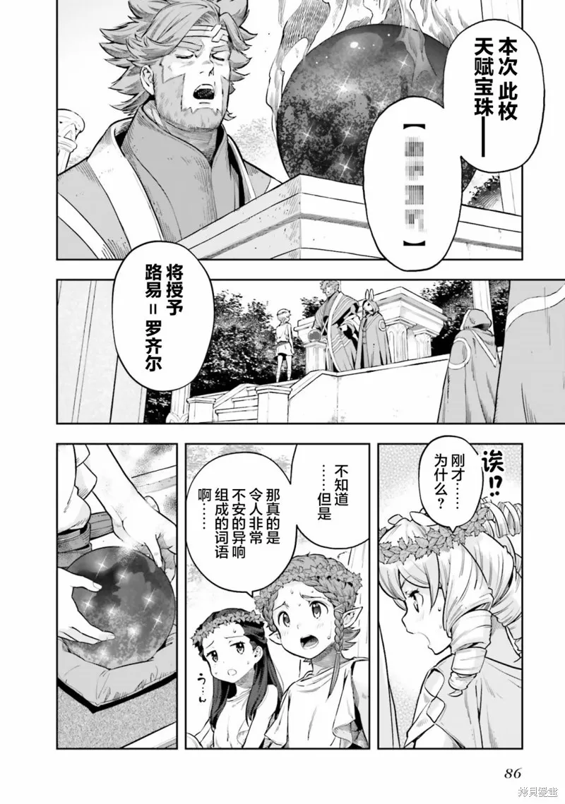 转生者才能驾驭的极限天赋 —Over Limit Skill Holder—,第25话,第16张