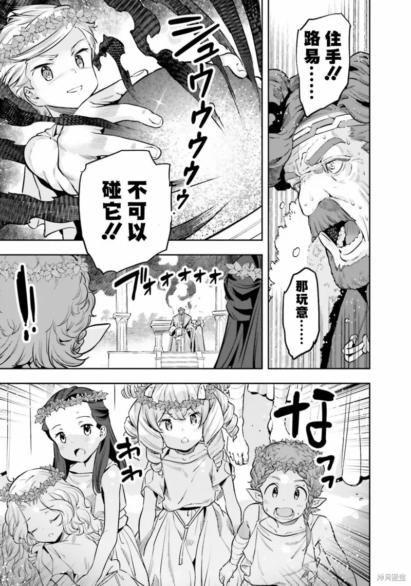 转生者才能驾驭的极限天赋 —Over Limit Skill Holder—,第25话,第17张