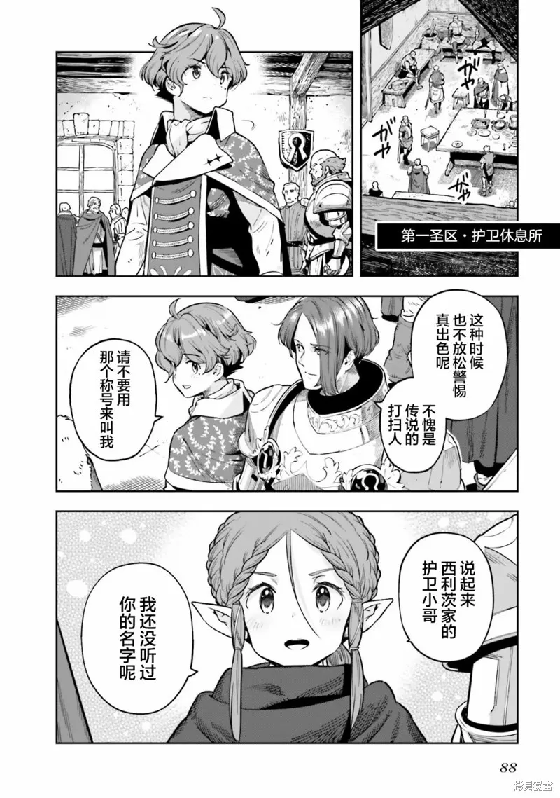 转生者才能驾驭的极限天赋 —Over Limit Skill Holder—,第25话,第18张