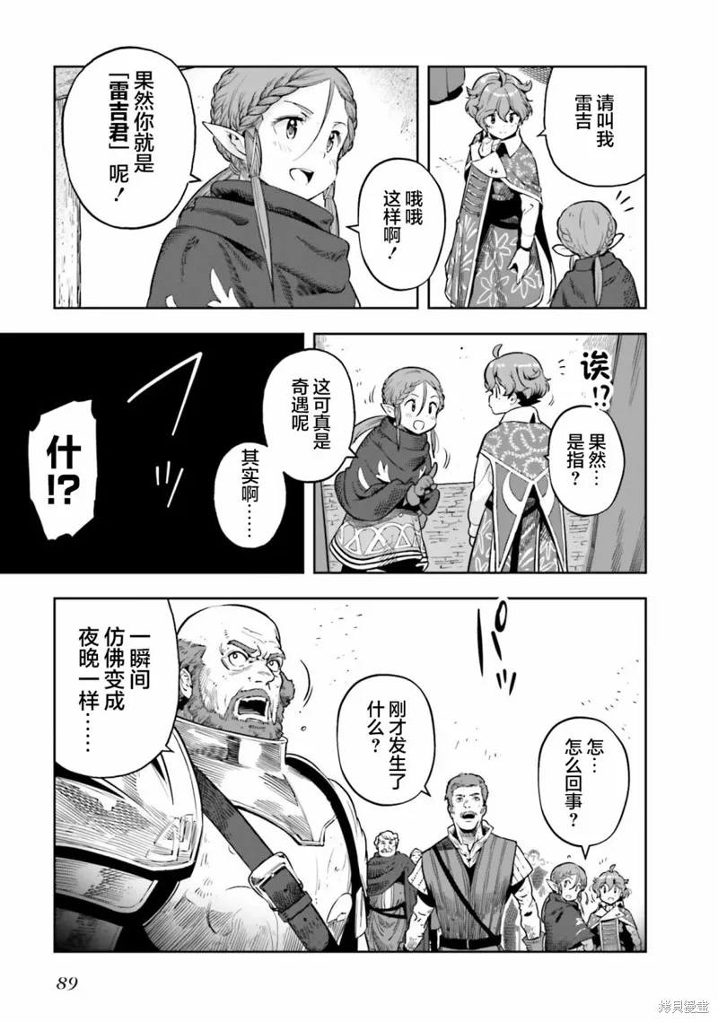 转生者才能驾驭的极限天赋 —Over Limit Skill Holder—,第25话,第19张
