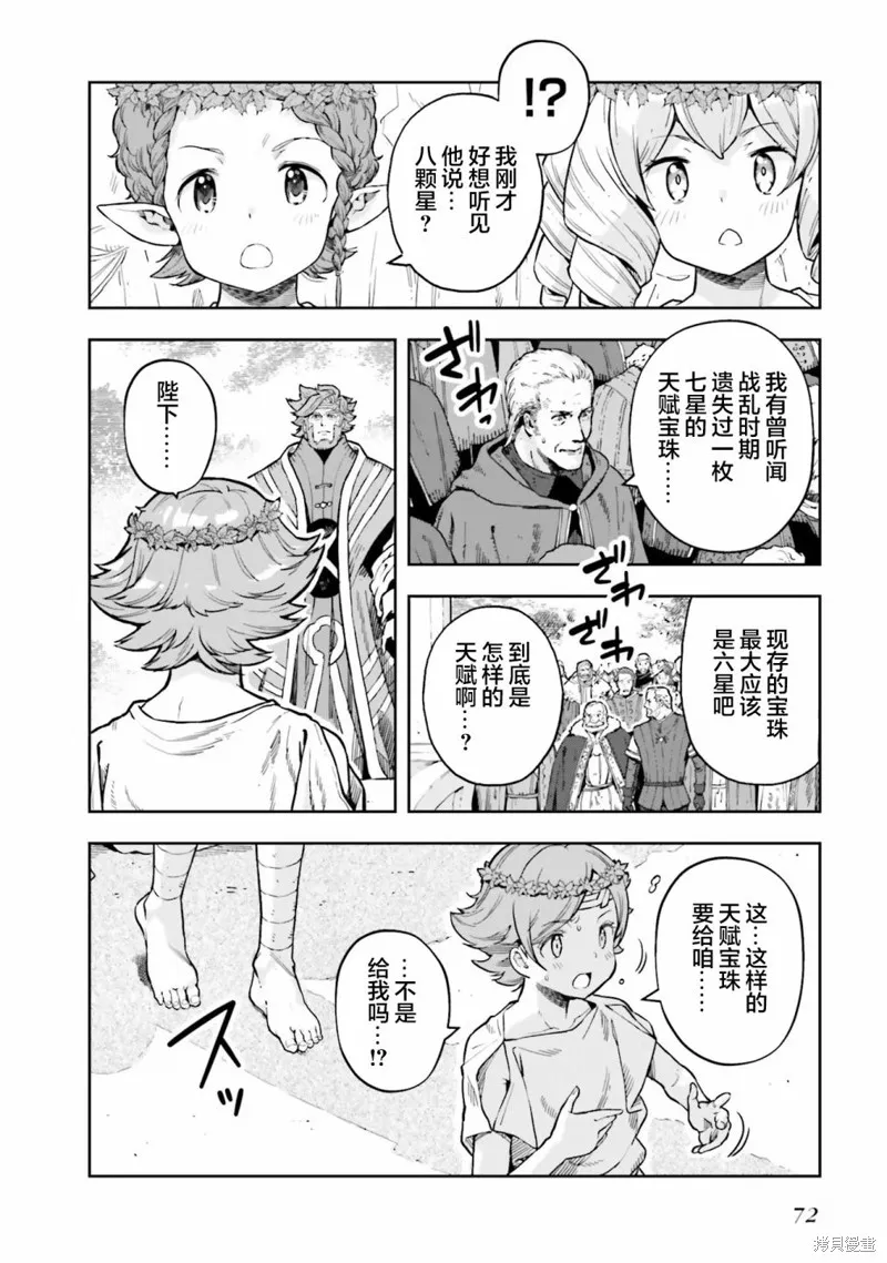 转生者才能驾驭的极限天赋 —Over Limit Skill Holder—,第25话,第2张