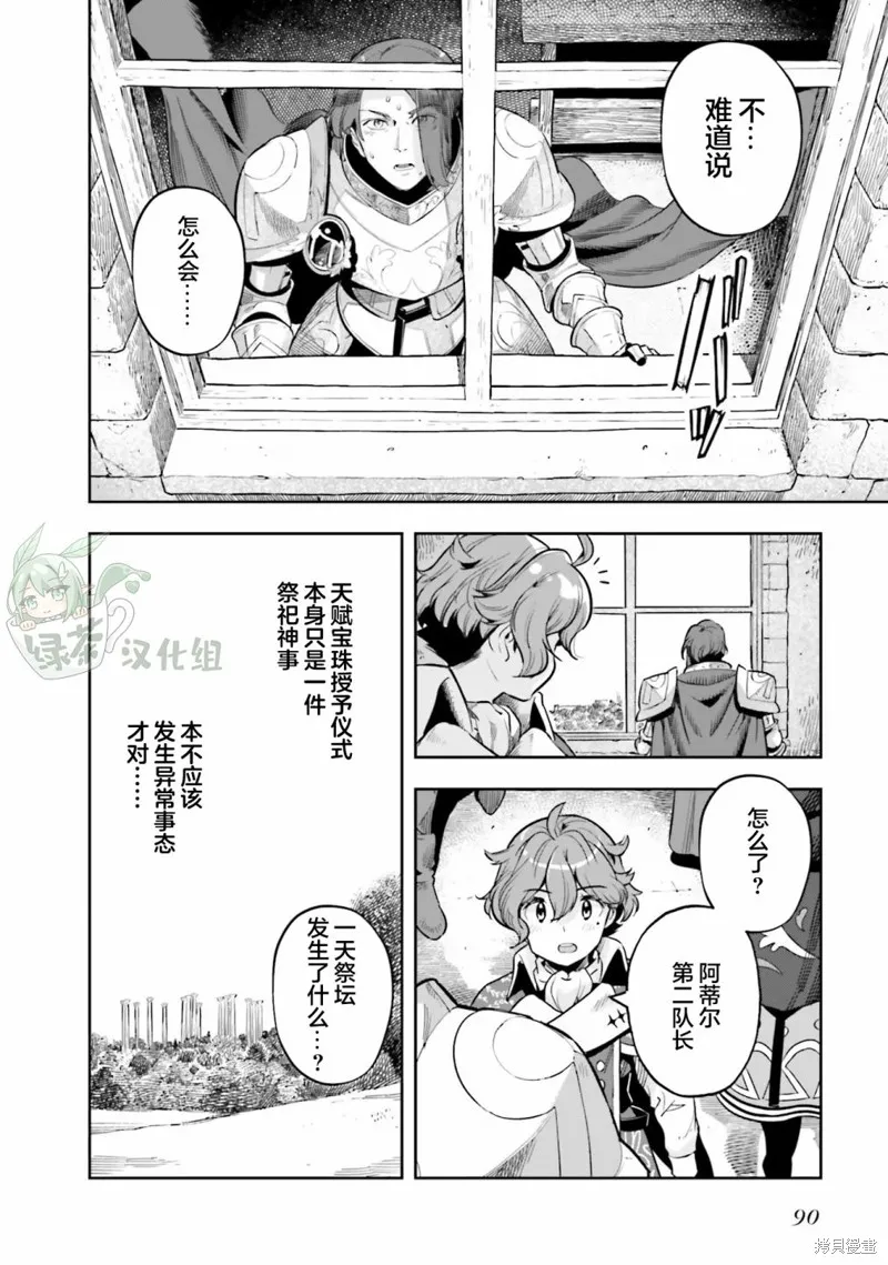 转生者才能驾驭的极限天赋 —Over Limit Skill Holder—,第25话,第20张