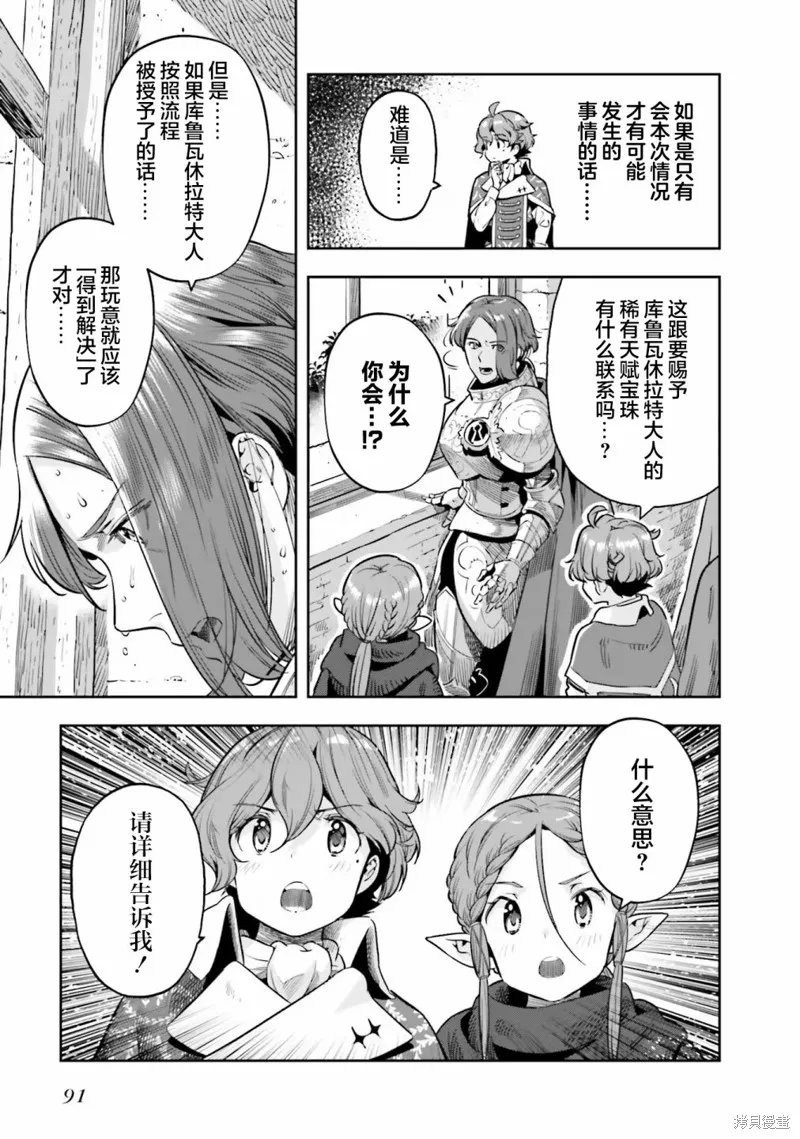 转生者才能驾驭的极限天赋 —Over Limit Skill Holder—,第25话,第21张