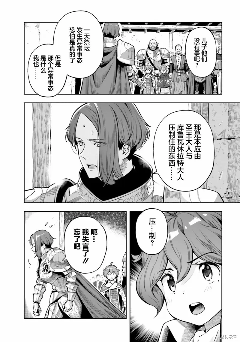 转生者才能驾驭的极限天赋 —Over Limit Skill Holder—,第25话,第22张