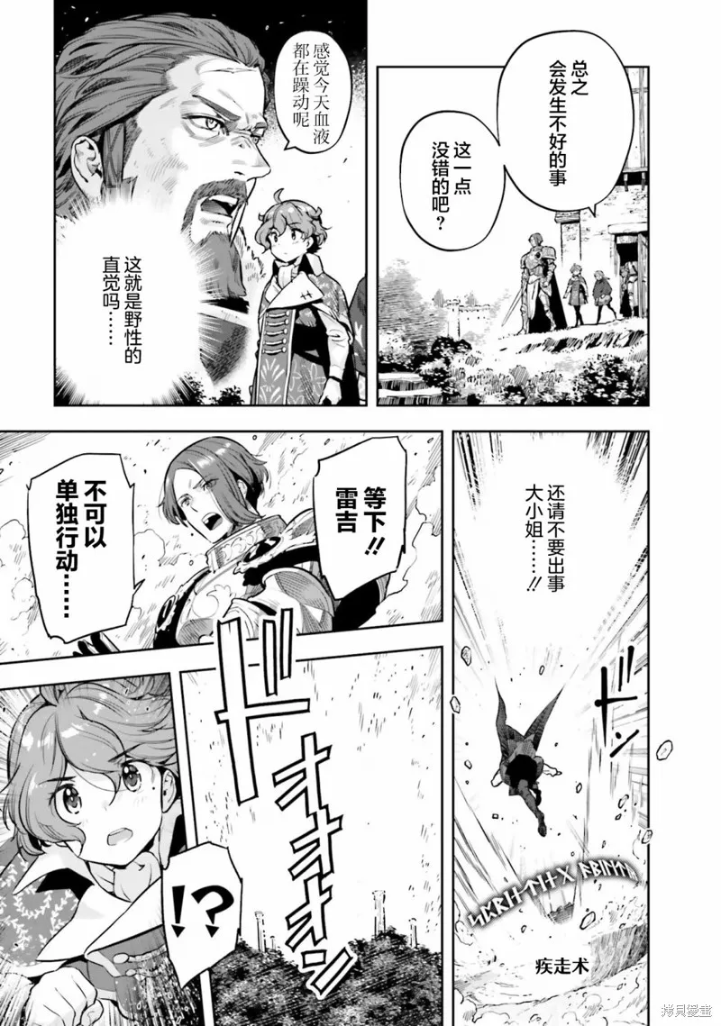 转生者才能驾驭的极限天赋 —Over Limit Skill Holder—,第25话,第23张