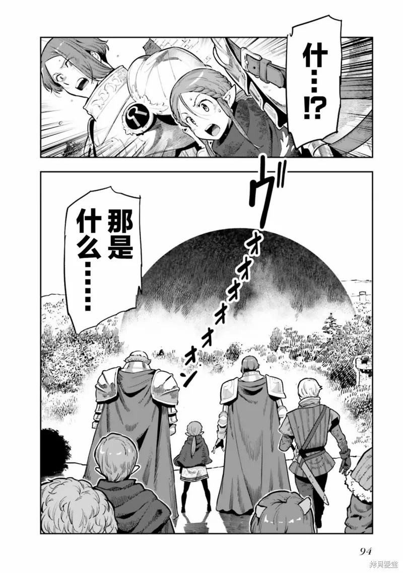 转生者才能驾驭的极限天赋 —Over Limit Skill Holder—,第25话,第24张