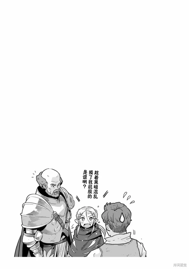 转生者才能驾驭的极限天赋 —Over Limit Skill Holder—,第25话,第25张