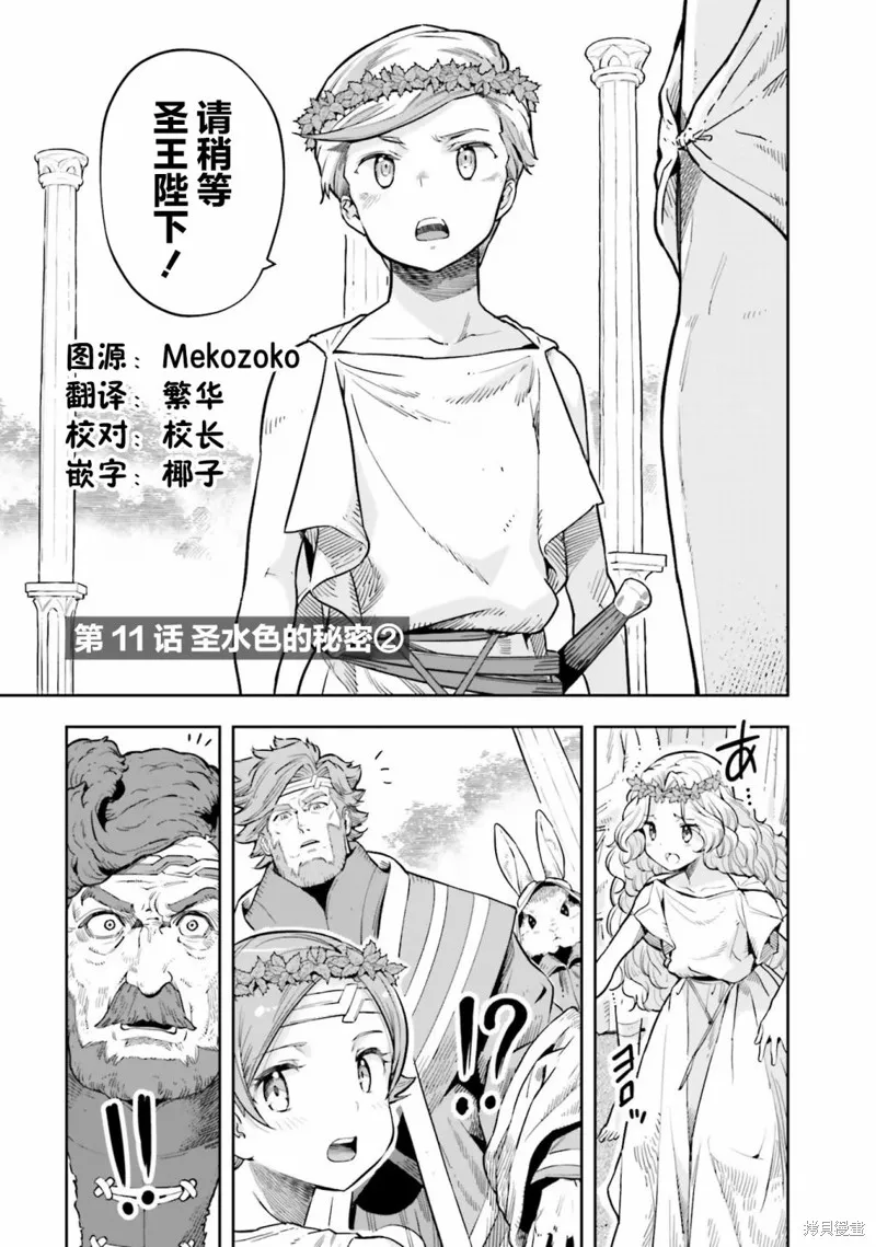 转生者才能驾驭的极限天赋 —Over Limit Skill Holder—,第25话,第3张