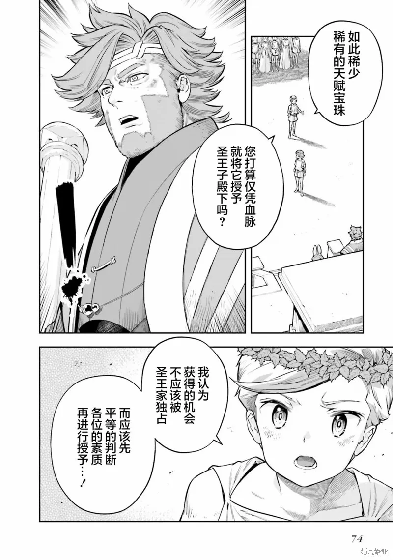 转生者才能驾驭的极限天赋 —Over Limit Skill Holder—,第25话,第4张