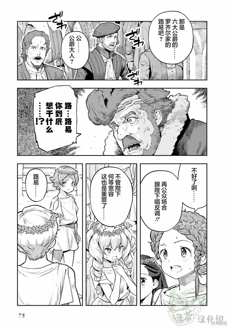 转生者才能驾驭的极限天赋 —Over Limit Skill Holder—,第25话,第5张