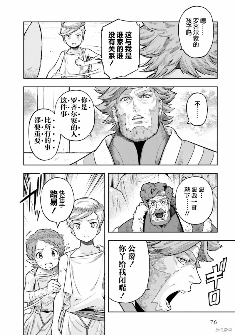 转生者才能驾驭的极限天赋 —Over Limit Skill Holder—,第25话,第6张