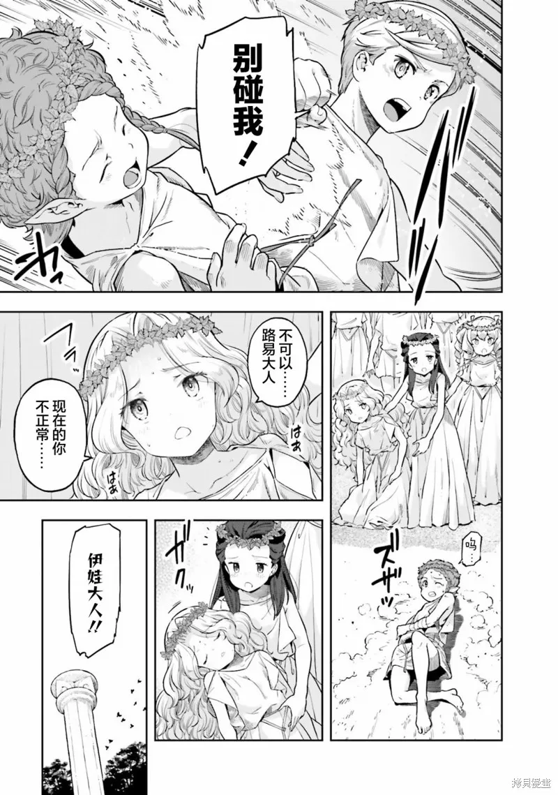 转生者才能驾驭的极限天赋 —Over Limit Skill Holder—,第25话,第7张