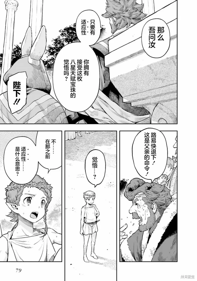 转生者才能驾驭的极限天赋 —Over Limit Skill Holder—,第25话,第9张