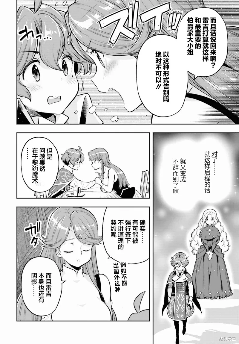 转生者才能驾驭的极限天赋 —Over Limit Skill Holder—,第32话,第10张