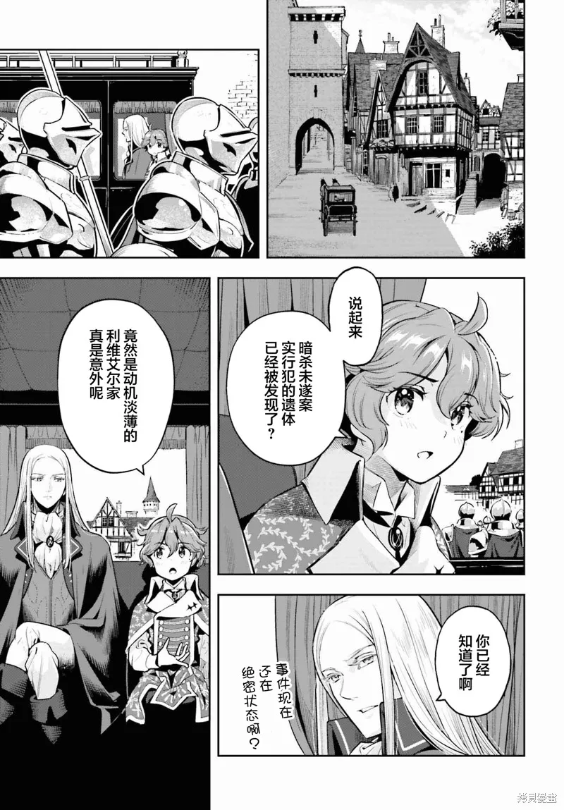 转生者才能驾驭的极限天赋 —Over Limit Skill Holder—,第32话,第13张
