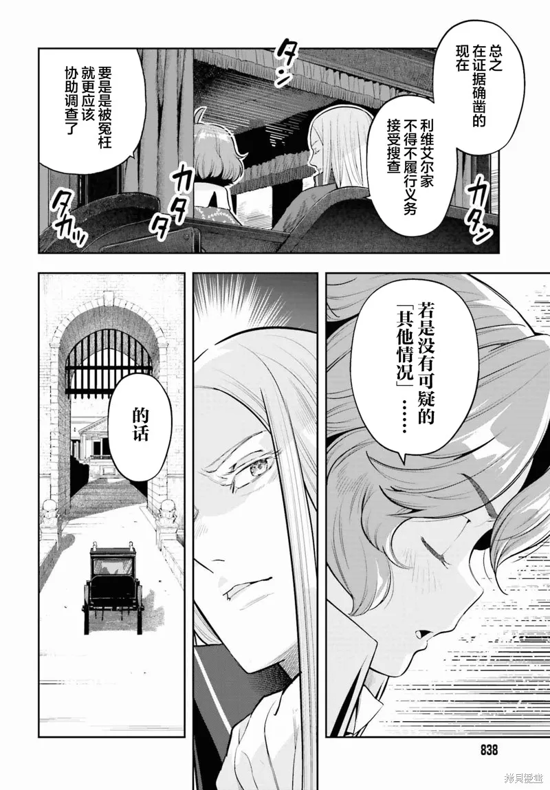 转生者才能驾驭的极限天赋 —Over Limit Skill Holder—,第32话,第14张