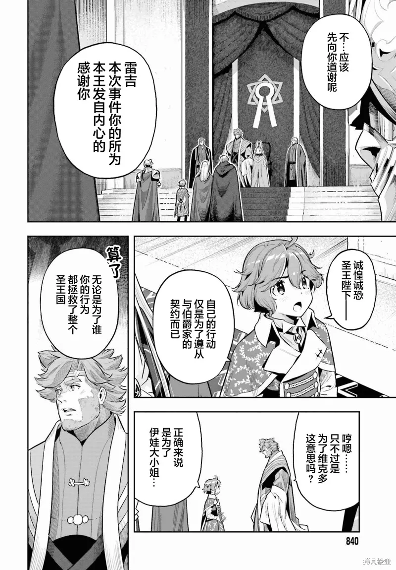 转生者才能驾驭的极限天赋 —Over Limit Skill Holder—,第32话,第16张