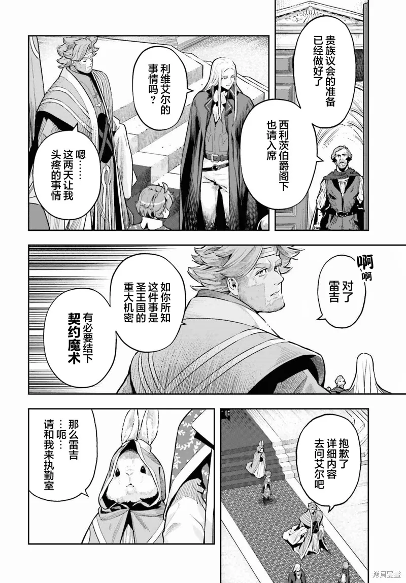 转生者才能驾驭的极限天赋 —Over Limit Skill Holder—,第32话,第18张