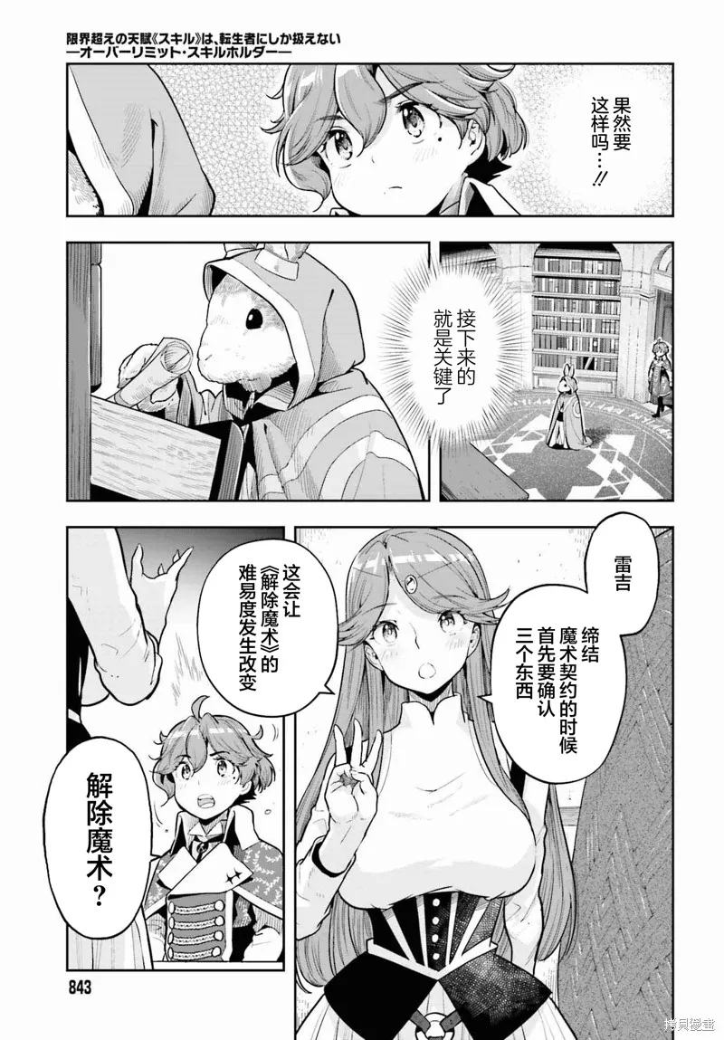 转生者才能驾驭的极限天赋 —Over Limit Skill Holder—,第32话,第19张