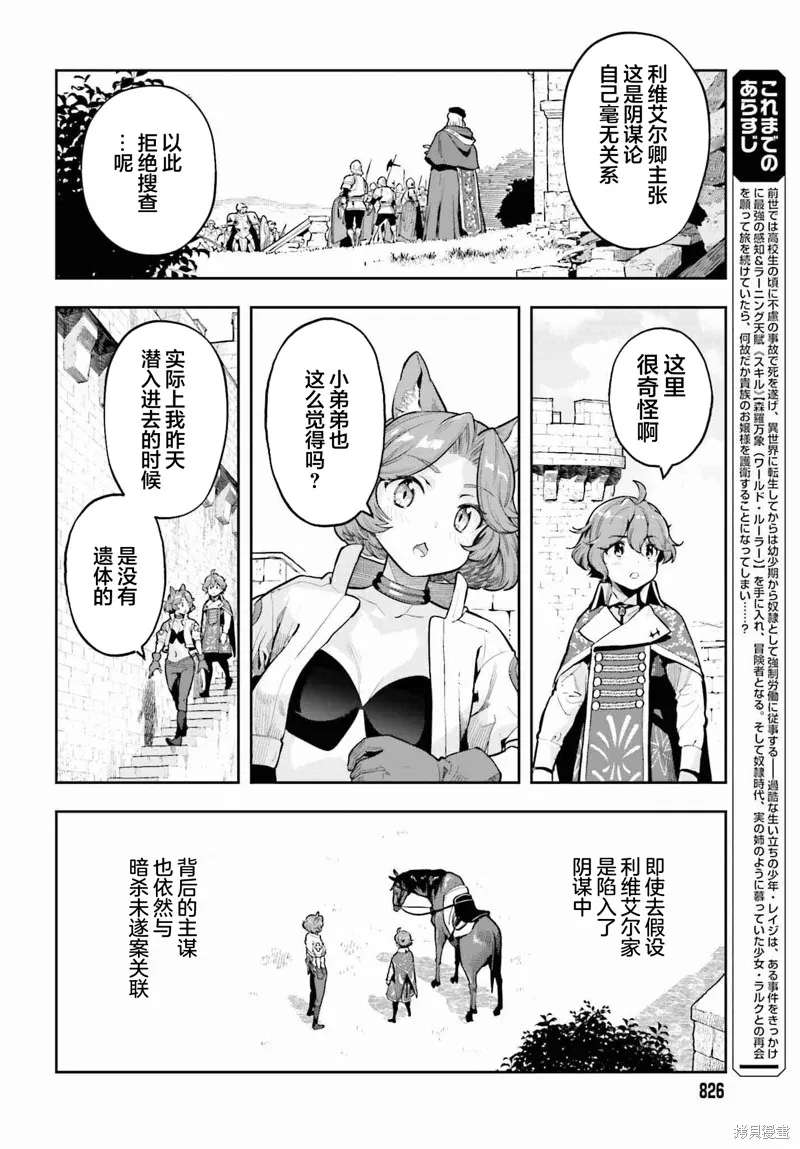 转生者才能驾驭的极限天赋 —Over Limit Skill Holder—,第32话,第2张