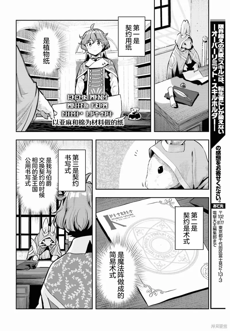 转生者才能驾驭的极限天赋 —Over Limit Skill Holder—,第32话,第20张