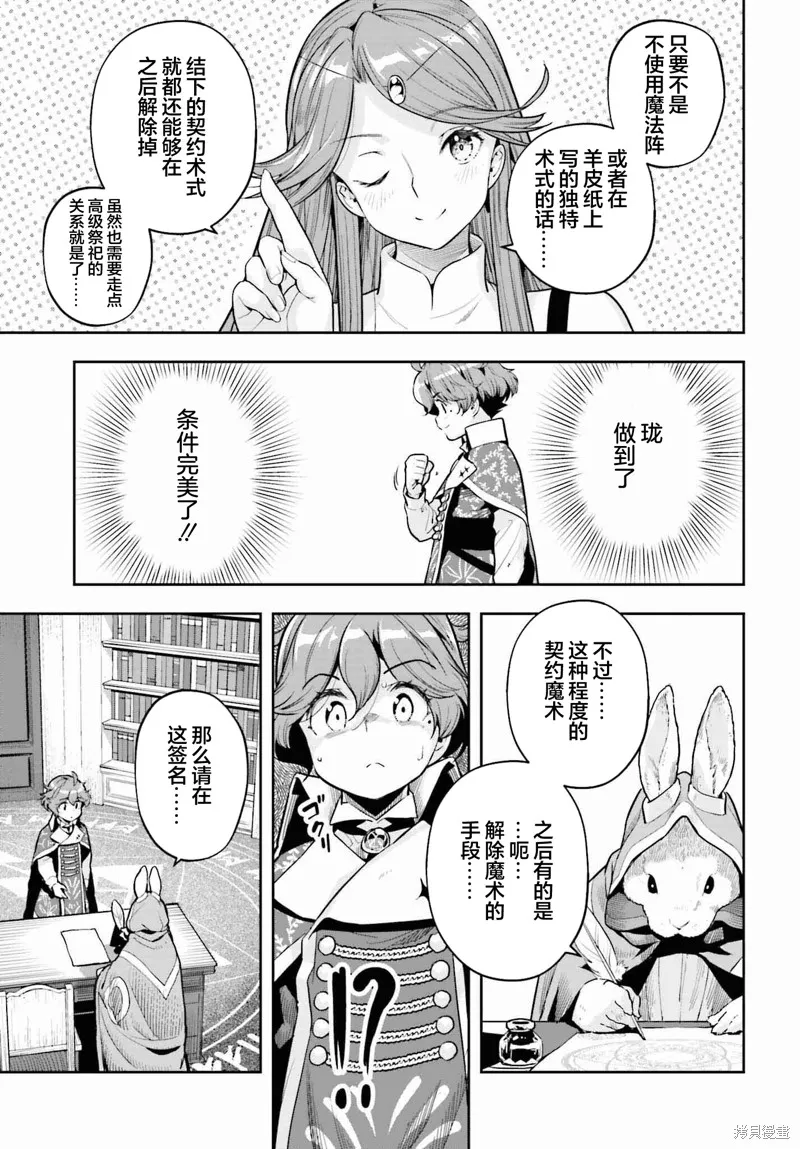 转生者才能驾驭的极限天赋 —Over Limit Skill Holder—,第32话,第21张