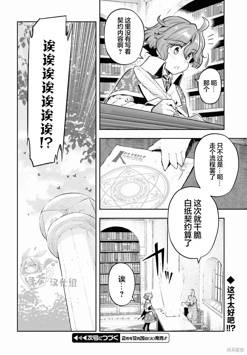 转生者才能驾驭的极限天赋 —Over Limit Skill Holder—,第32话,第22张