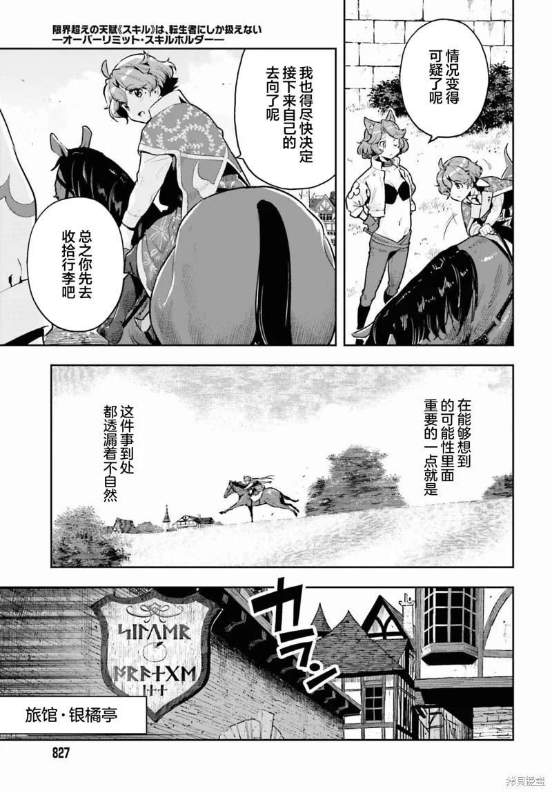 转生者才能驾驭的极限天赋 —Over Limit Skill Holder—,第32话,第3张