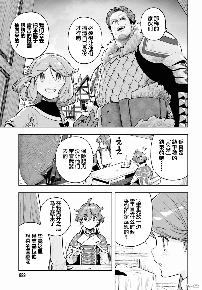 转生者才能驾驭的极限天赋 —Over Limit Skill Holder—,第32话,第5张