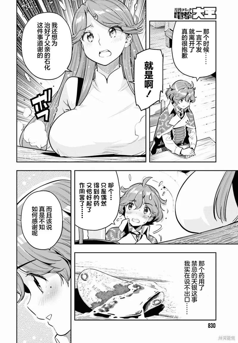 转生者才能驾驭的极限天赋 —Over Limit Skill Holder—,第32话,第6张