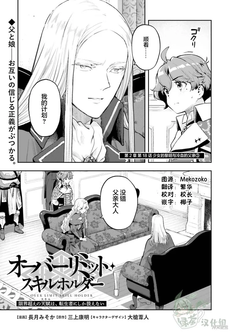 转生者才能驾驭的极限天赋 —Over Limit Skill Holder—,第34话,第1张