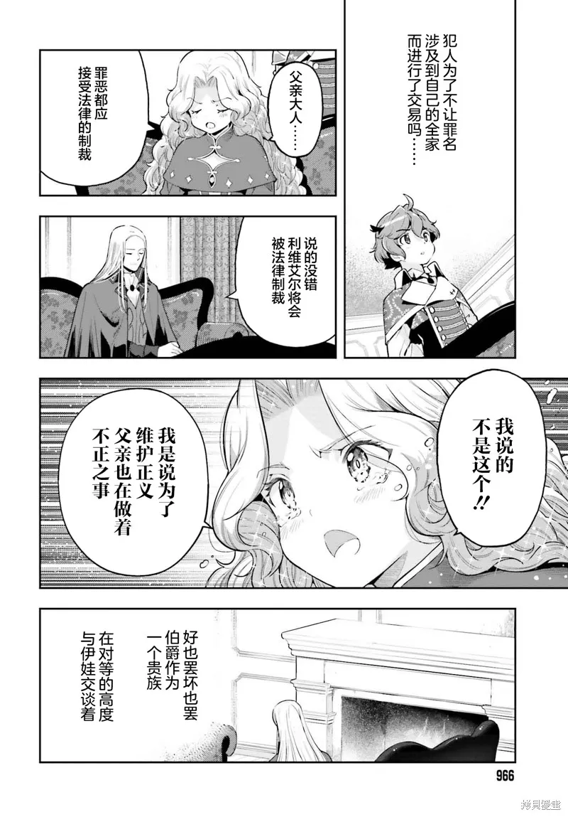 转生者才能驾驭的极限天赋 —Over Limit Skill Holder—,第34话,第10张