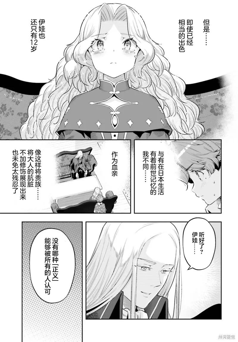 转生者才能驾驭的极限天赋 —Over Limit Skill Holder—,第34话,第11张