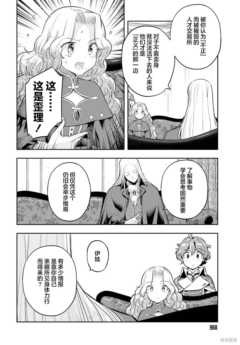 转生者才能驾驭的极限天赋 —Over Limit Skill Holder—,第34话,第12张