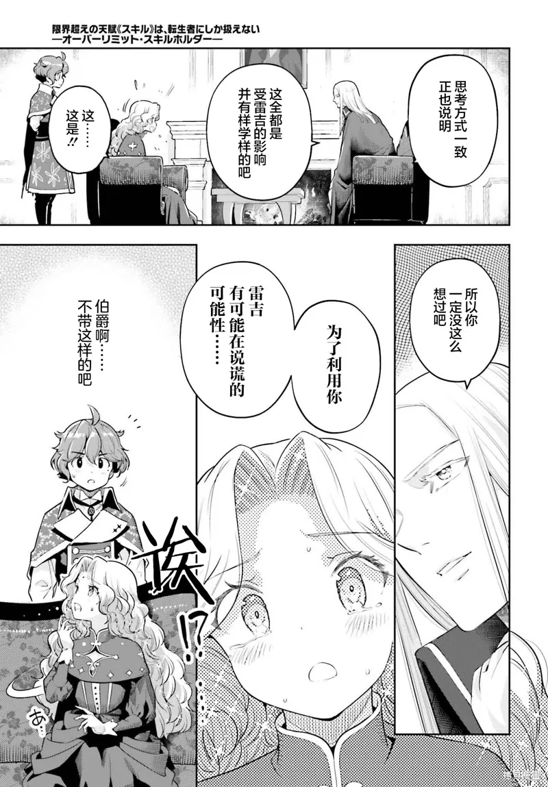 转生者才能驾驭的极限天赋 —Over Limit Skill Holder—,第34话,第13张