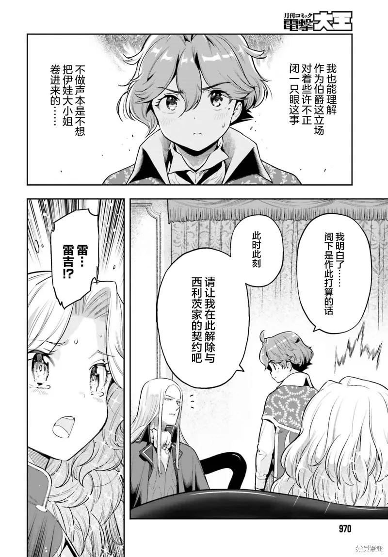 转生者才能驾驭的极限天赋 —Over Limit Skill Holder—,第34话,第14张