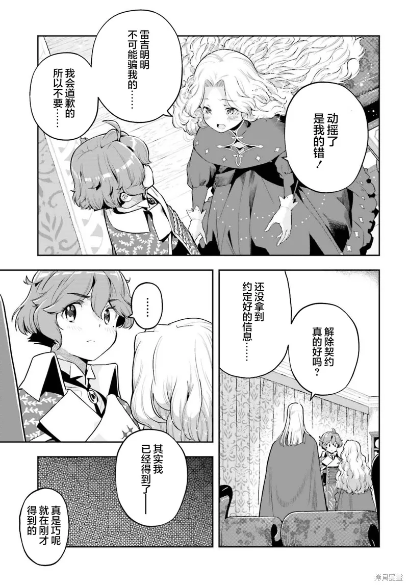 转生者才能驾驭的极限天赋 —Over Limit Skill Holder—,第34话,第15张