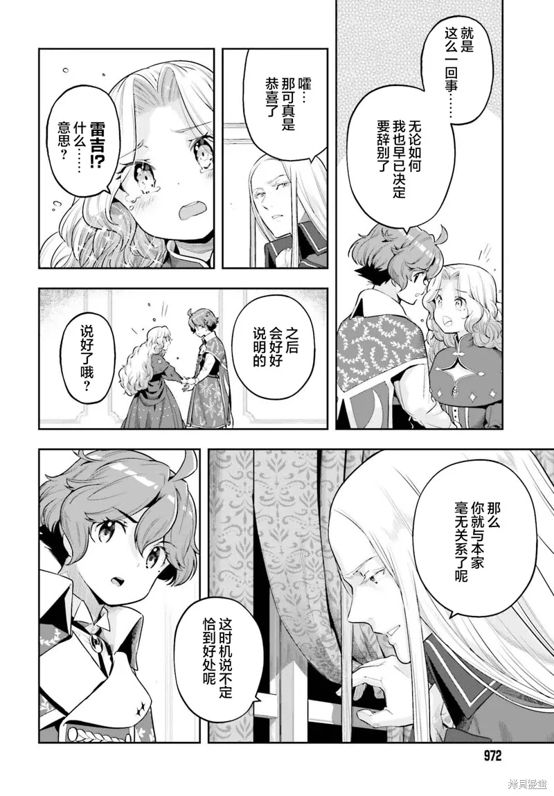 转生者才能驾驭的极限天赋 —Over Limit Skill Holder—,第34话,第16张