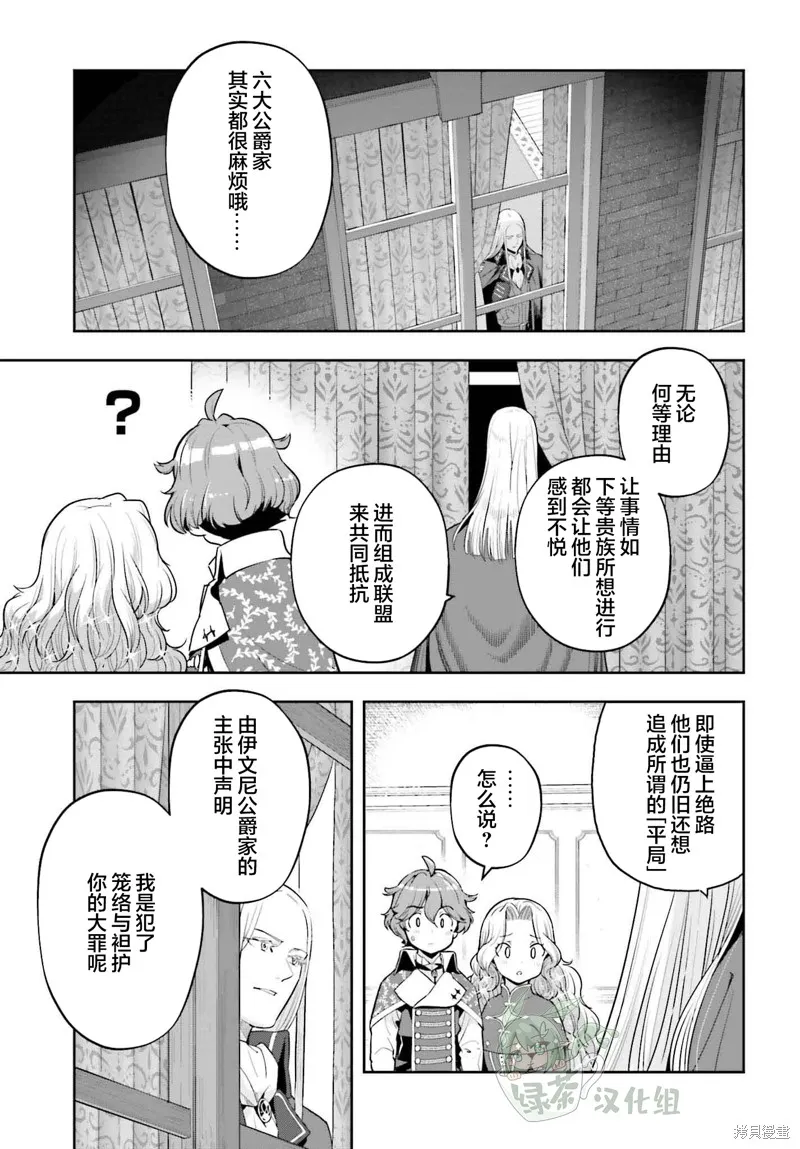 转生者才能驾驭的极限天赋 —Over Limit Skill Holder—,第34话,第17张