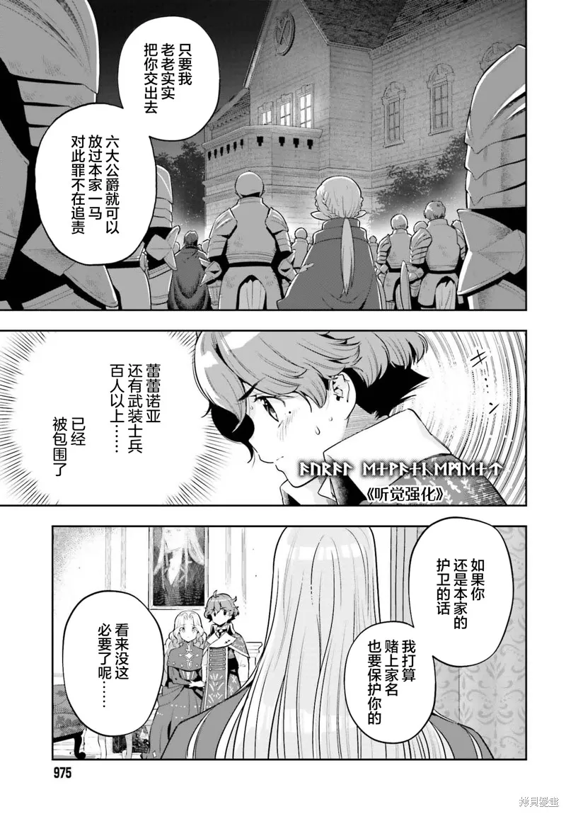 转生者才能驾驭的极限天赋 —Over Limit Skill Holder—,第34话,第19张