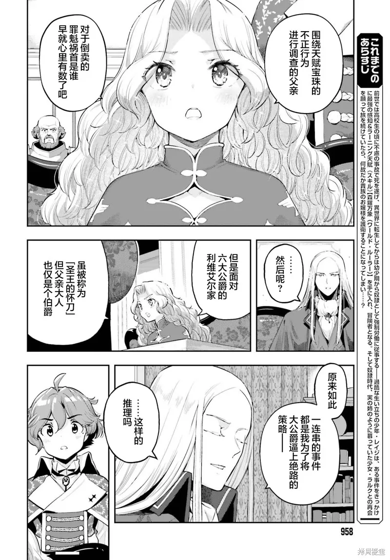转生者才能驾驭的极限天赋 —Over Limit Skill Holder—,第34话,第2张