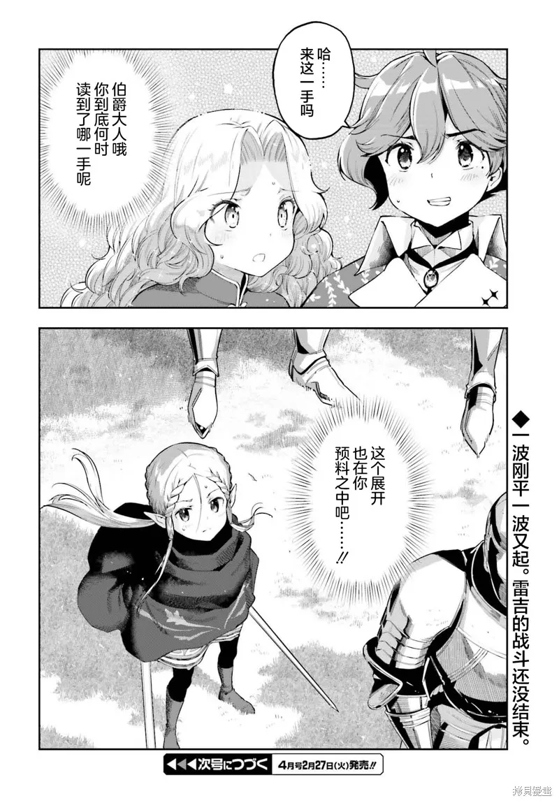 转生者才能驾驭的极限天赋 —Over Limit Skill Holder—,第34话,第20张