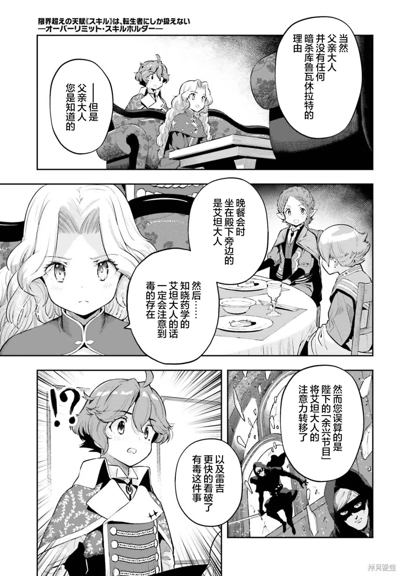 转生者才能驾驭的极限天赋 —Over Limit Skill Holder—,第34话,第5张