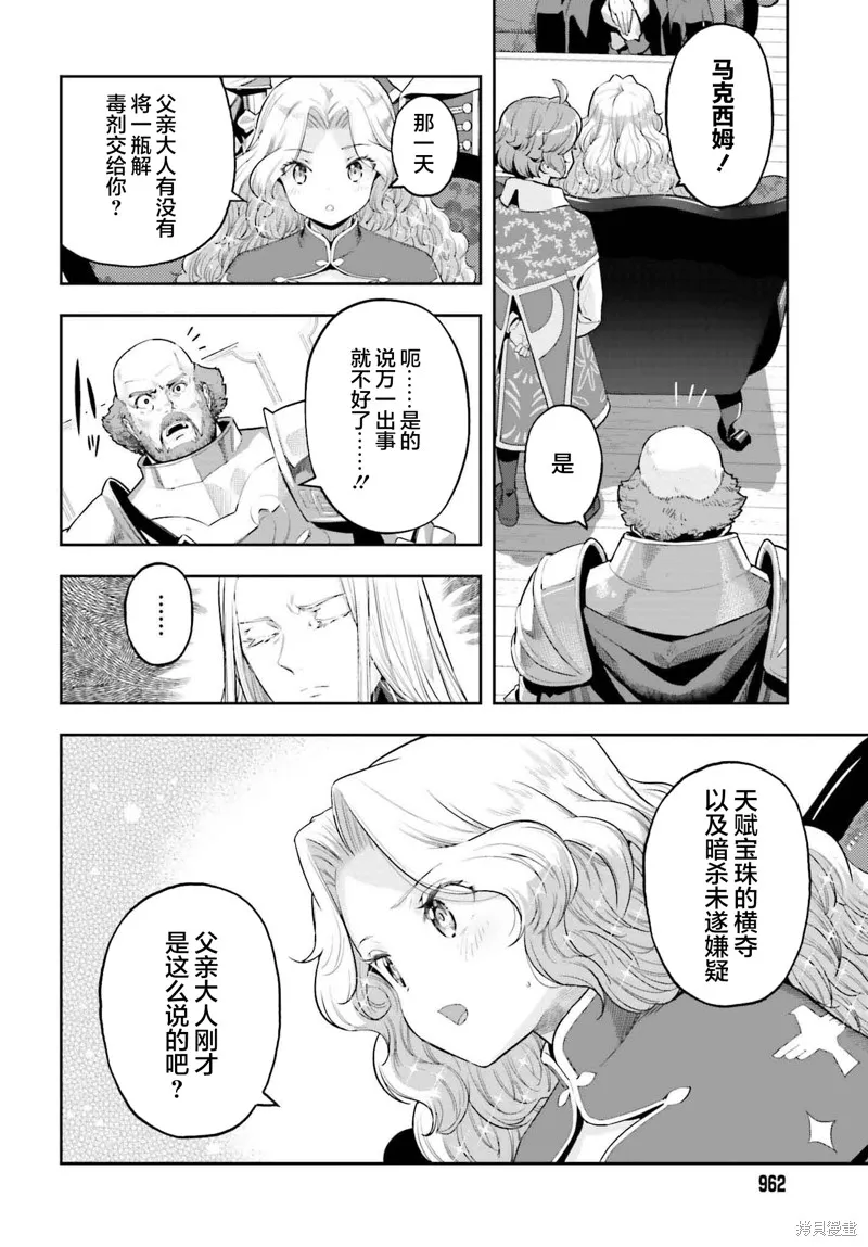 转生者才能驾驭的极限天赋 —Over Limit Skill Holder—,第34话,第6张