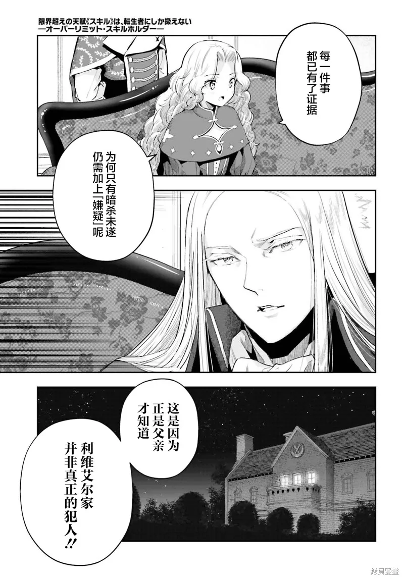 转生者才能驾驭的极限天赋 —Over Limit Skill Holder—,第34话,第7张
